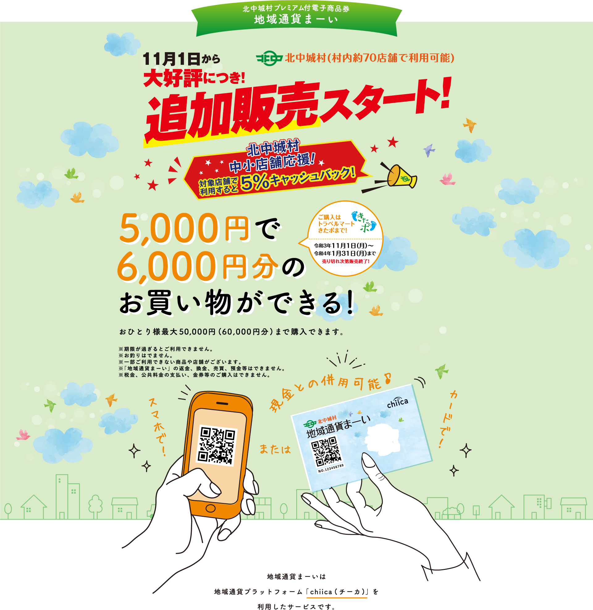 11月1日から追加販売開始