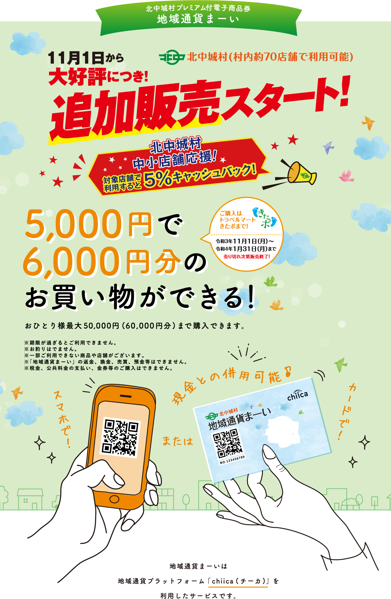 11月1日から追加販売開始