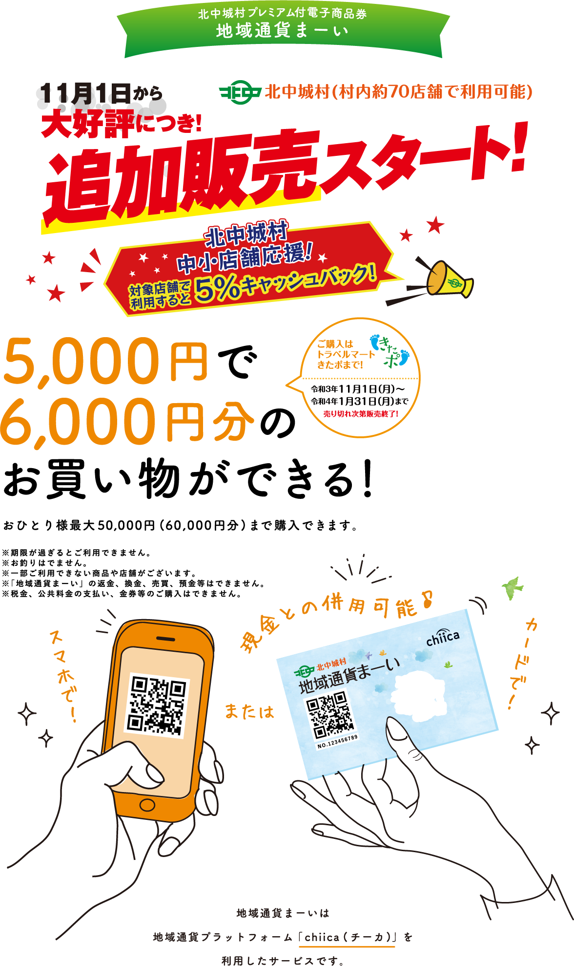 11月1日から追加販売開始