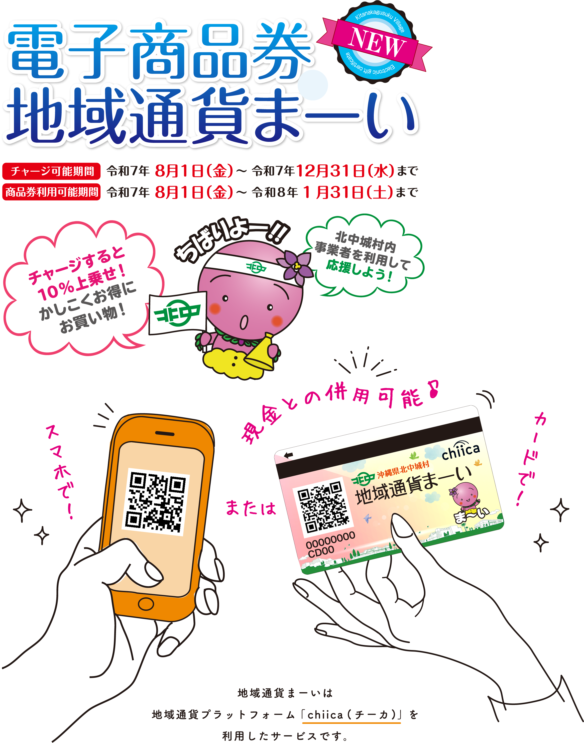 電子商品券地域通貨まーい